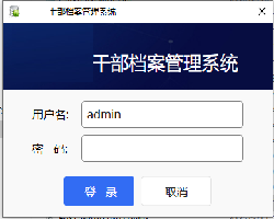 档案扫描管理系统